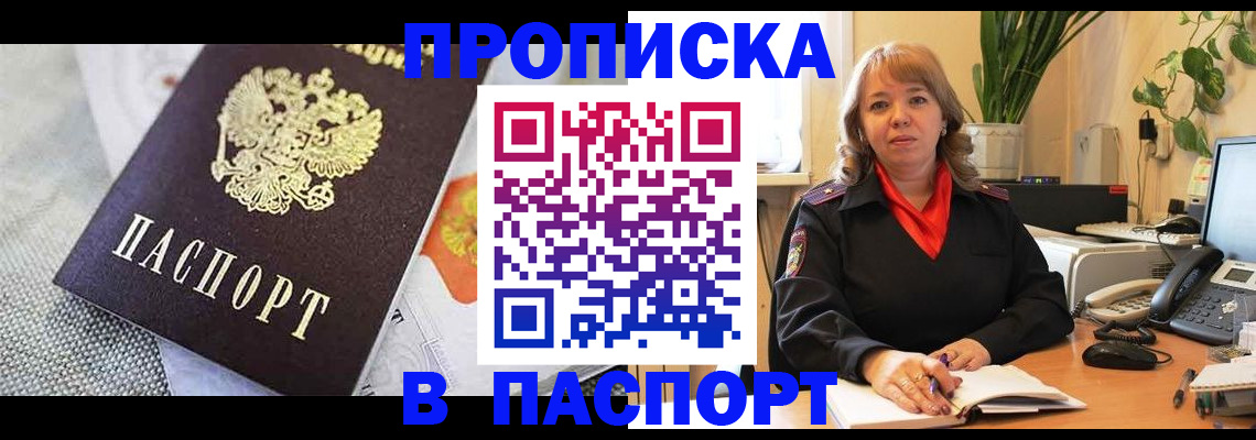 купить прописку в Киржаче
